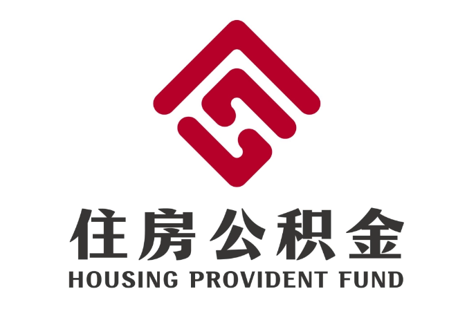 洛宁住房公积金代提